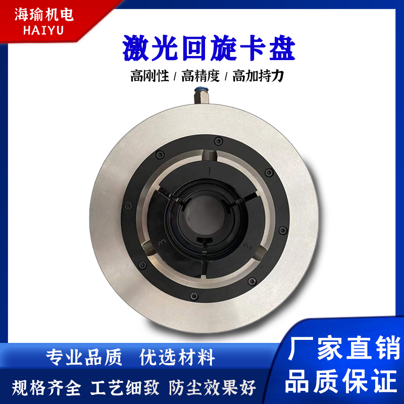 激光切割卡盤安裝注意事項(xiàng)